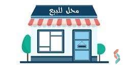 Shop for sale with an area 505 meters in 5th Settlement Cairo
