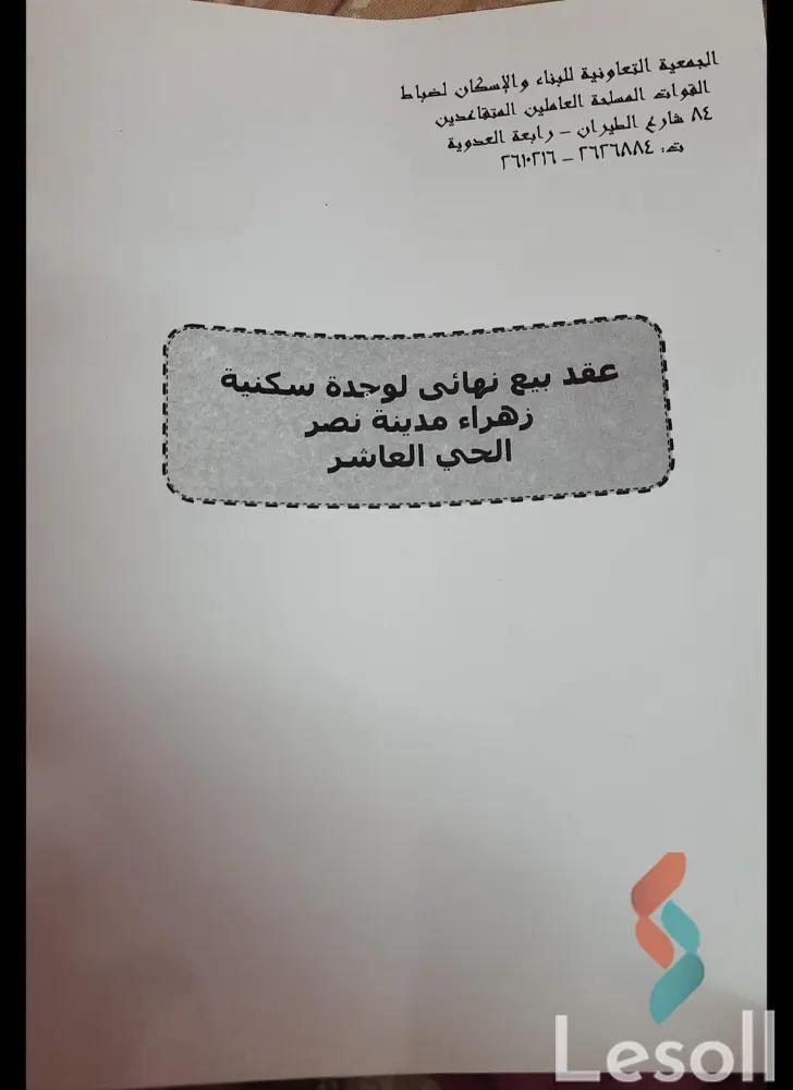 Apartment with garden for sale with an area 96 meters and 3 rooms in Zahraa Nasr City Cairo - All Images