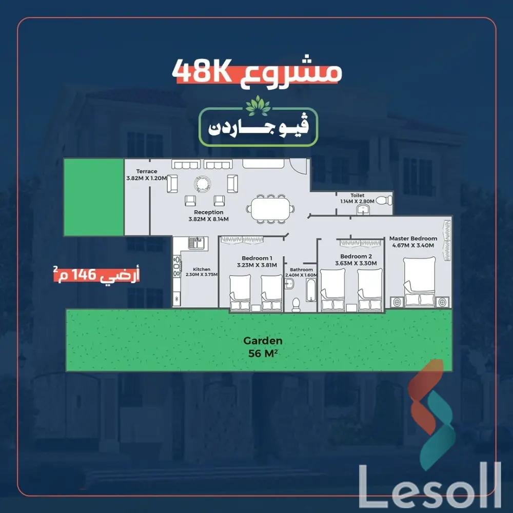 شقة بحديقة للبيع بمساحة 146 متر و 3 غرف في التجمع الخامس - القاهرة الجديدة القاهرة
