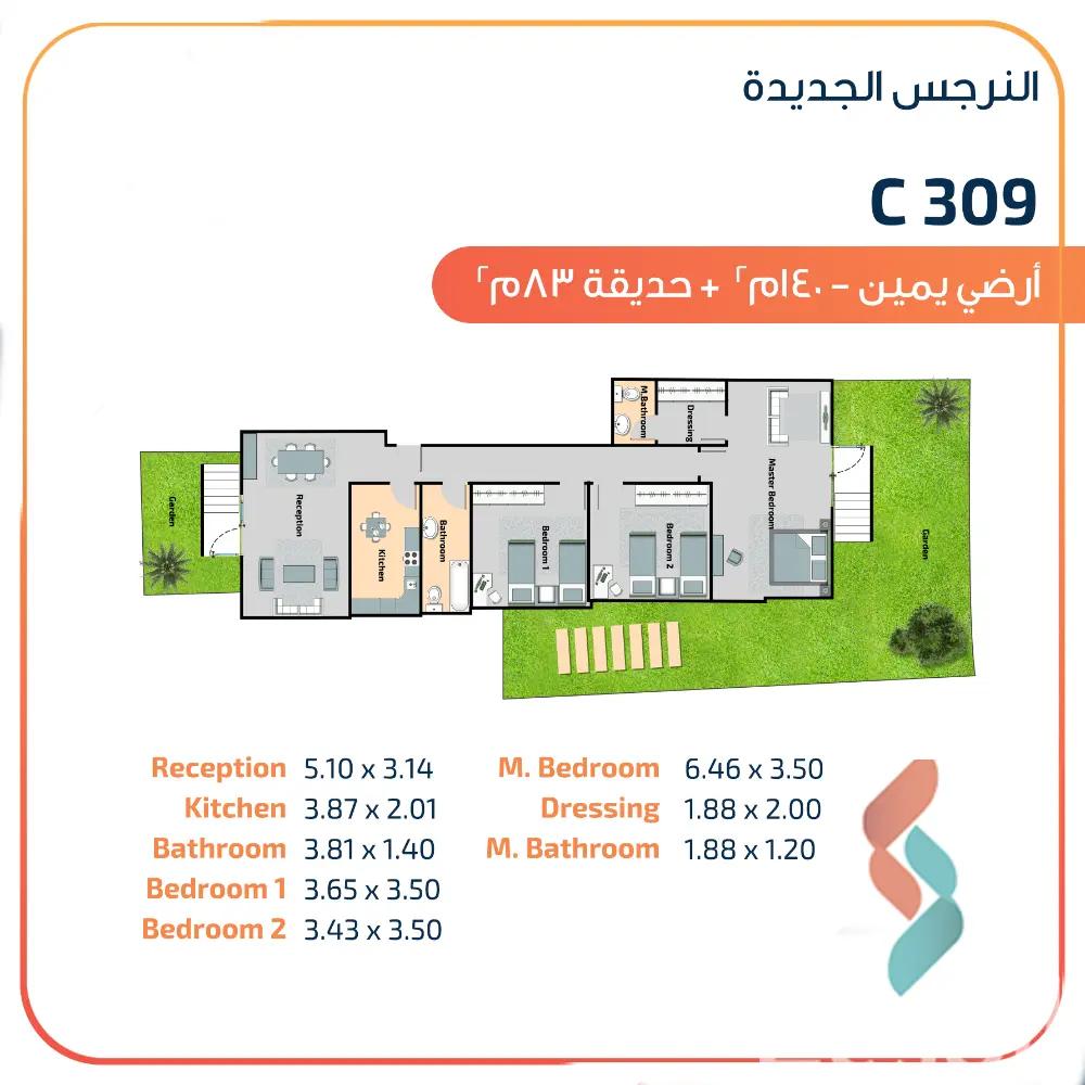 شقة بحديقة للبيع بمساحة 140 متر و 3 غرف في التجمع الخامس - القاهرة الجديدة القاهرة