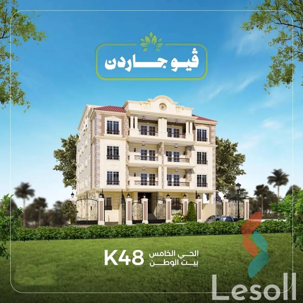 شقة بحديقة للبيع بمساحة 146 متر و 3 غرف في التجمع الخامس - القاهرة الجديدة القاهرة