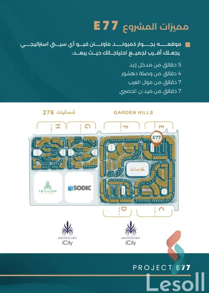 Apartment with garden for sale with an area 190 meters and 3 rooms in October 6 Giza