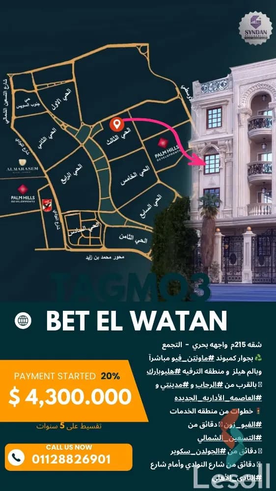Apartment for sale with an area 215 meters and 3 rooms in 5th Settlement Cairo - Image 2
