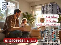 استلام فوري بالتقسيط على 11 سنه