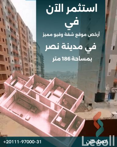 شقة للبيع بمساحة 186 متر و 3 غرف في مدينة نصر القاهرة