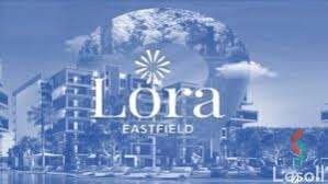 شقة للبيع في LORA EASTFIELD الشروق - صورة 3