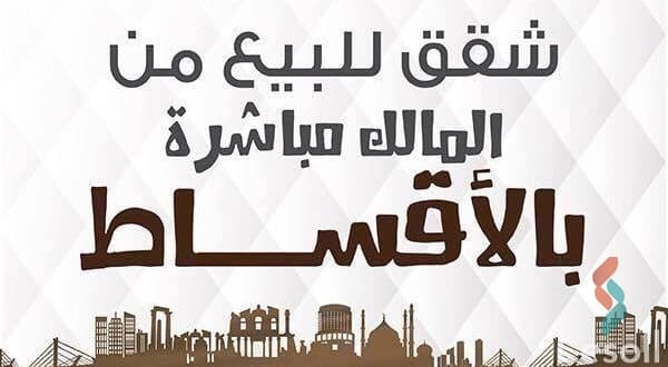 الى نفســــك فيه اشتريه كومبوند - كرير فلاور شاليه الساحل الشمالي سيدى كرير - كل الصور