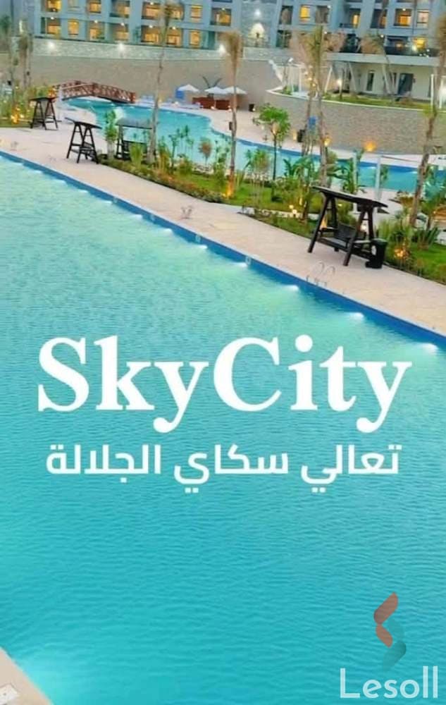 امتلك شاليه استلام فوري في سكاي سيتي الجلاله بالتقسيط على 10 سنوات - صورة 4