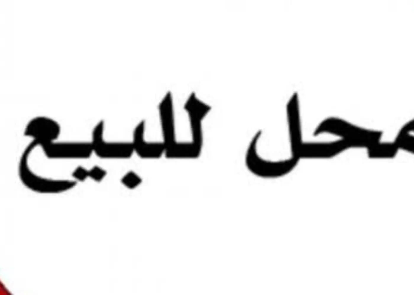 Retail for sale with an area of 32 meters in Nasr City Cairo - Image 2