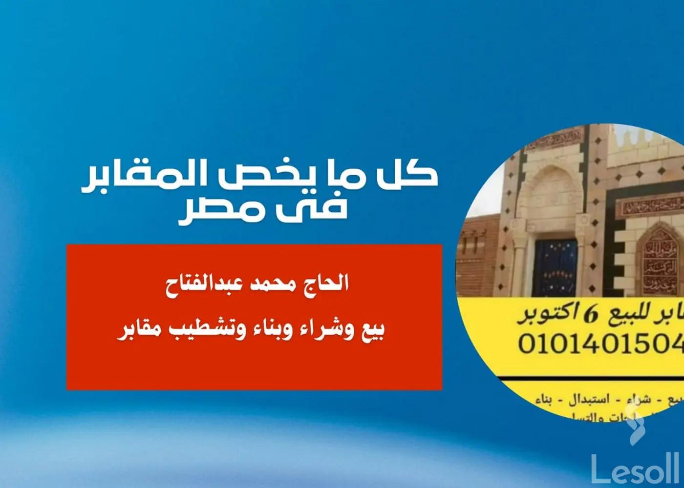 Land building for sale with an area of 20 meters in October 6 Giza - All Images