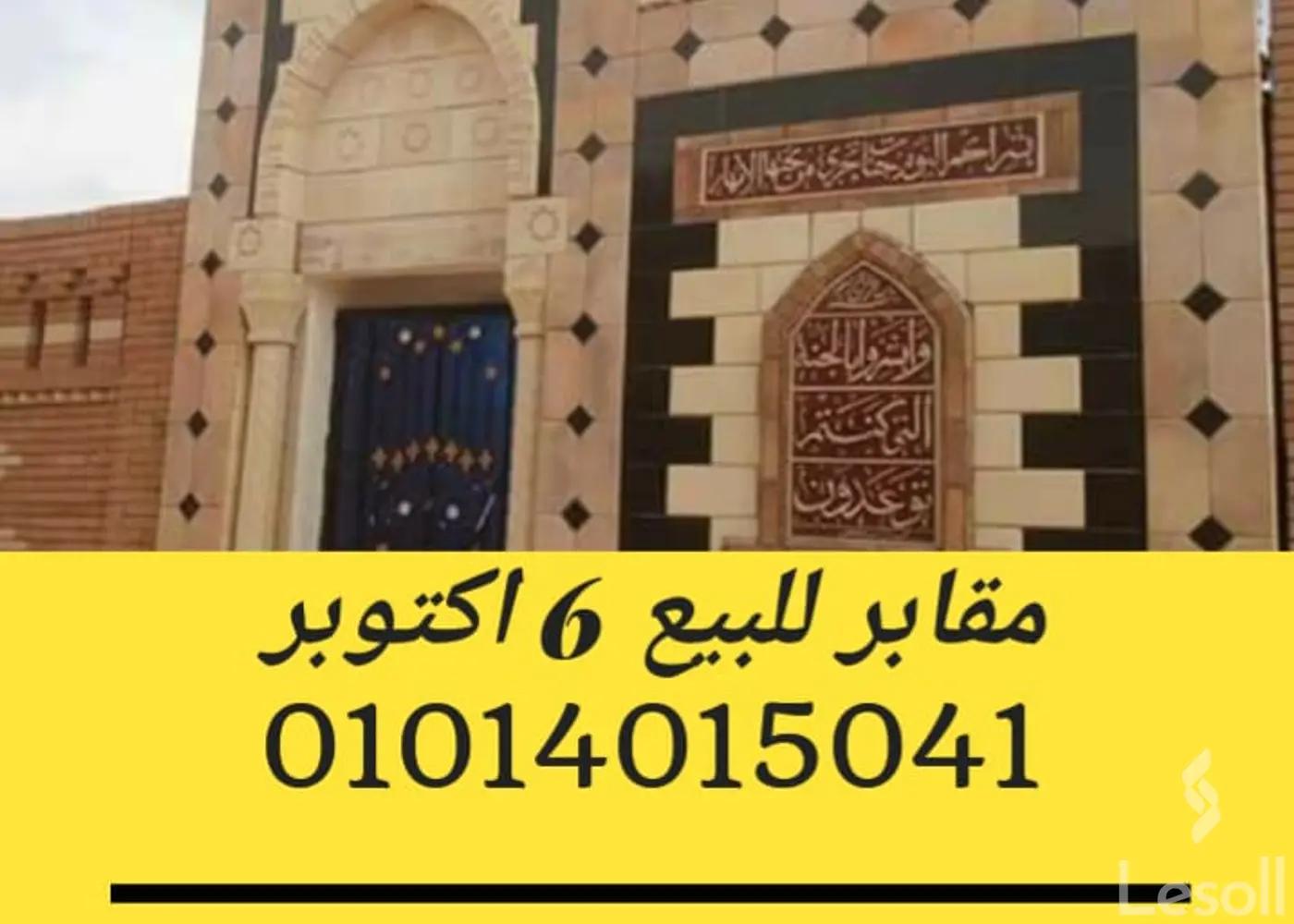 Land building for sale with an area of 20 meters in October 6 Giza - Image 3