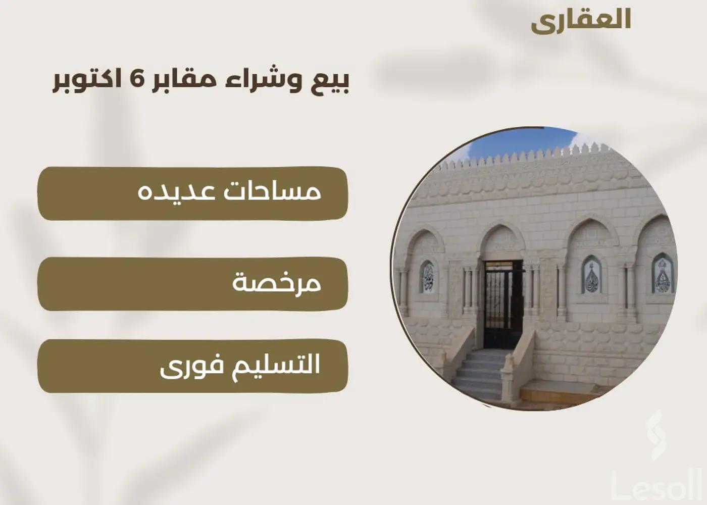 Graves for sale with an area of 80 meters in October 6 Giza