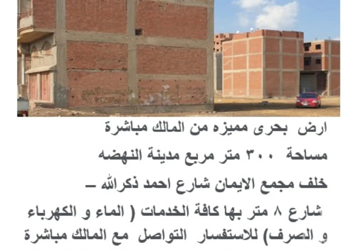 Land building for sale with an area of 300 meters in Mansoura Dakahlia