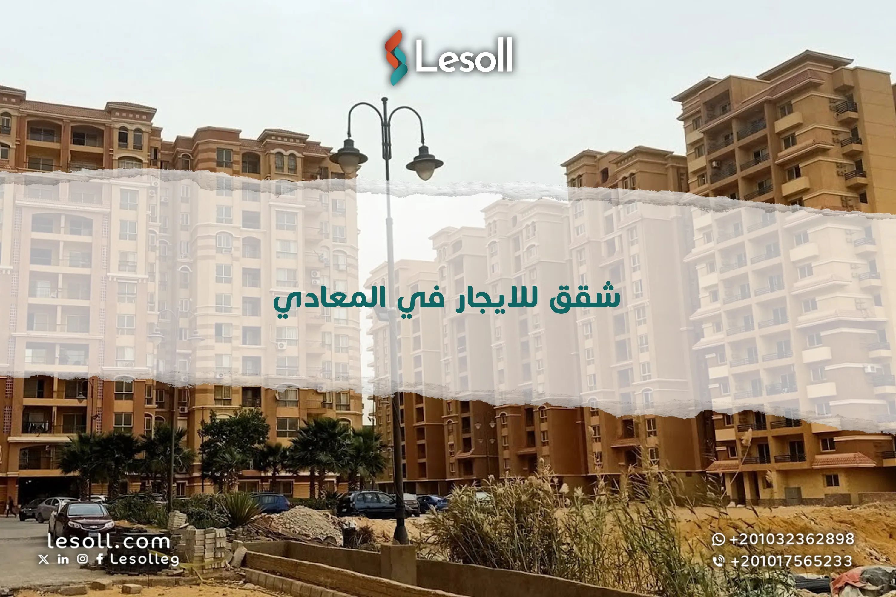 شقق للإيجار في المعادي - سكن راقي بأسعار متنوعة