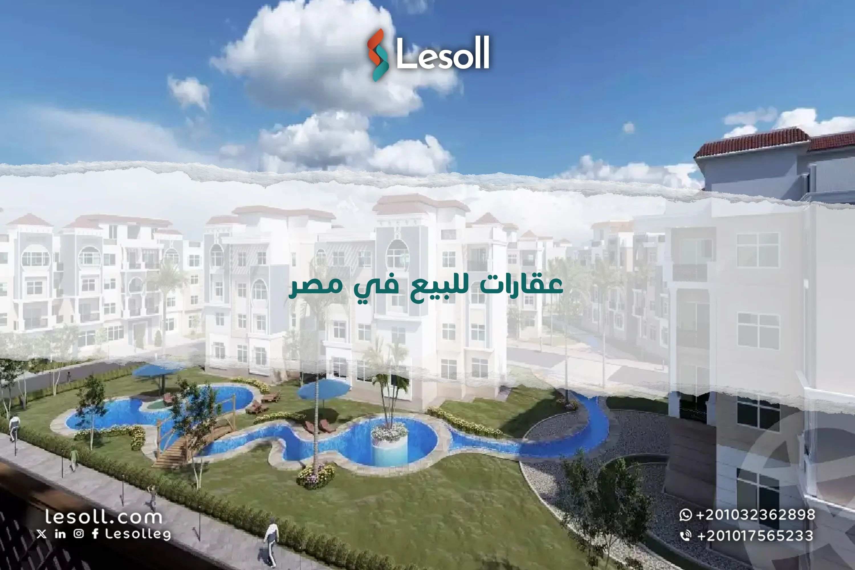 عقارات للبيع في مصر - اختار من مئات الإعلانات