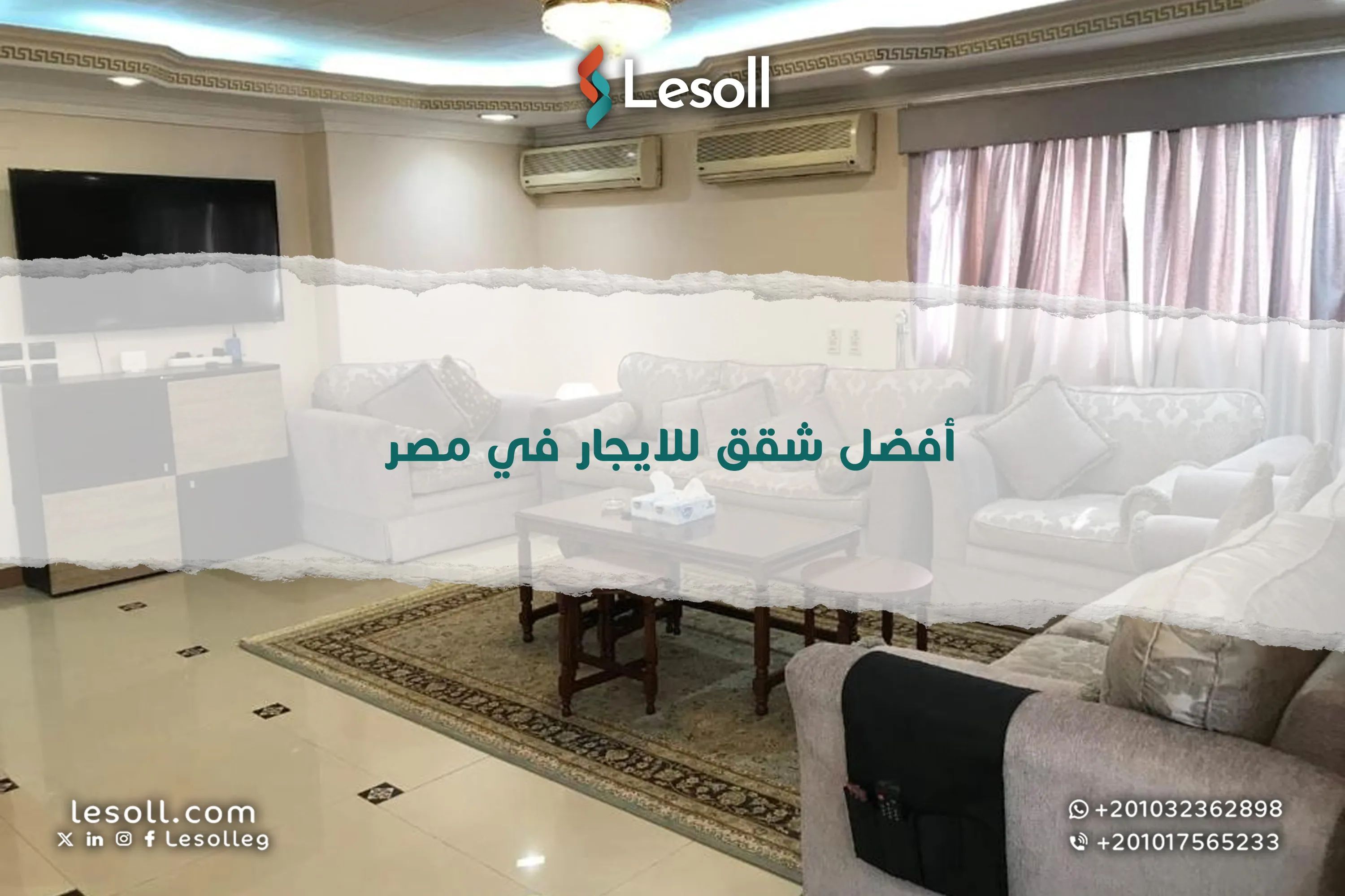 أفضل شقق للايجار في مصر - اختار اللي يناسبك