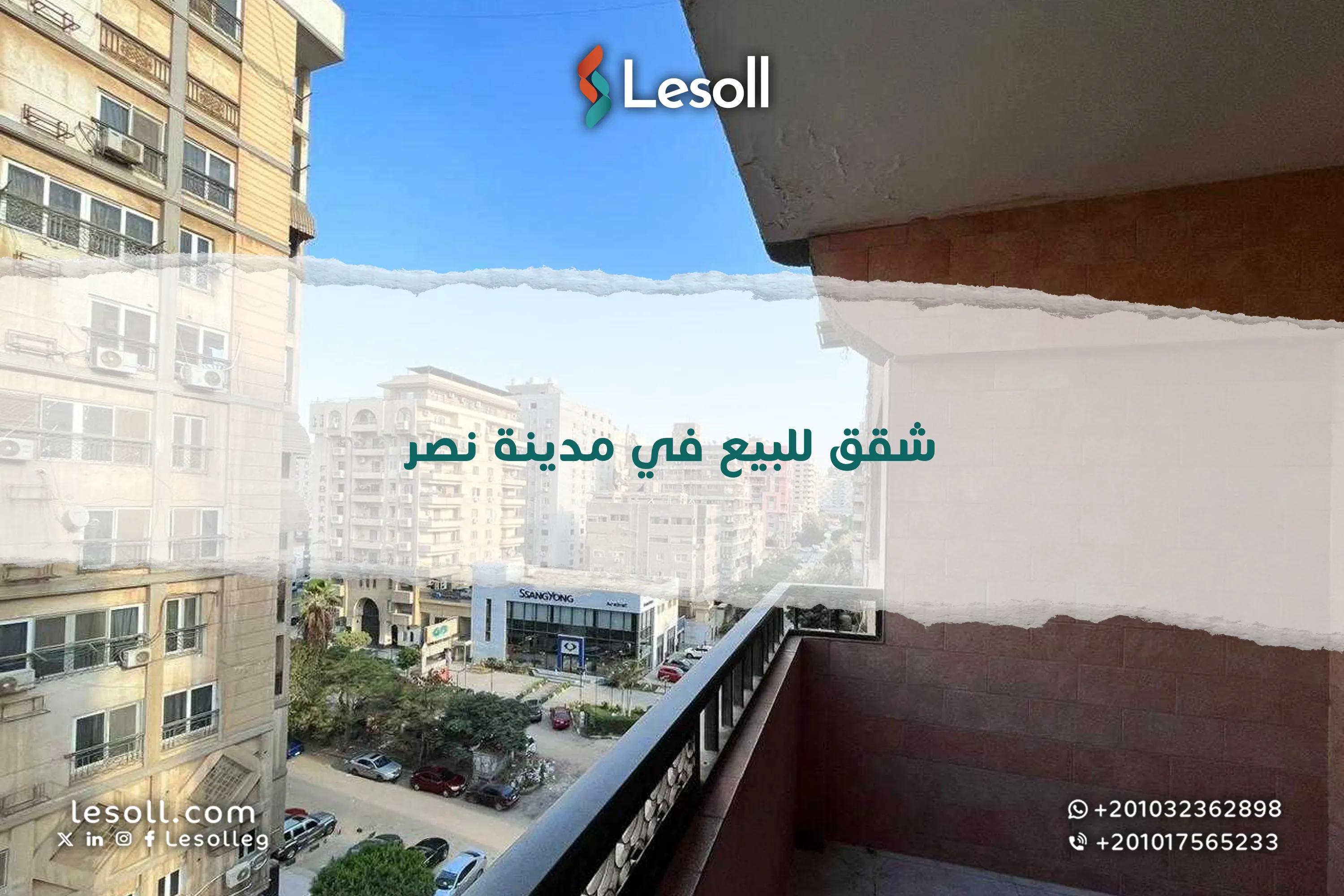 صورة مقالة: شقق للبيع في مدينة نصر - اختار من أفضل الفرص