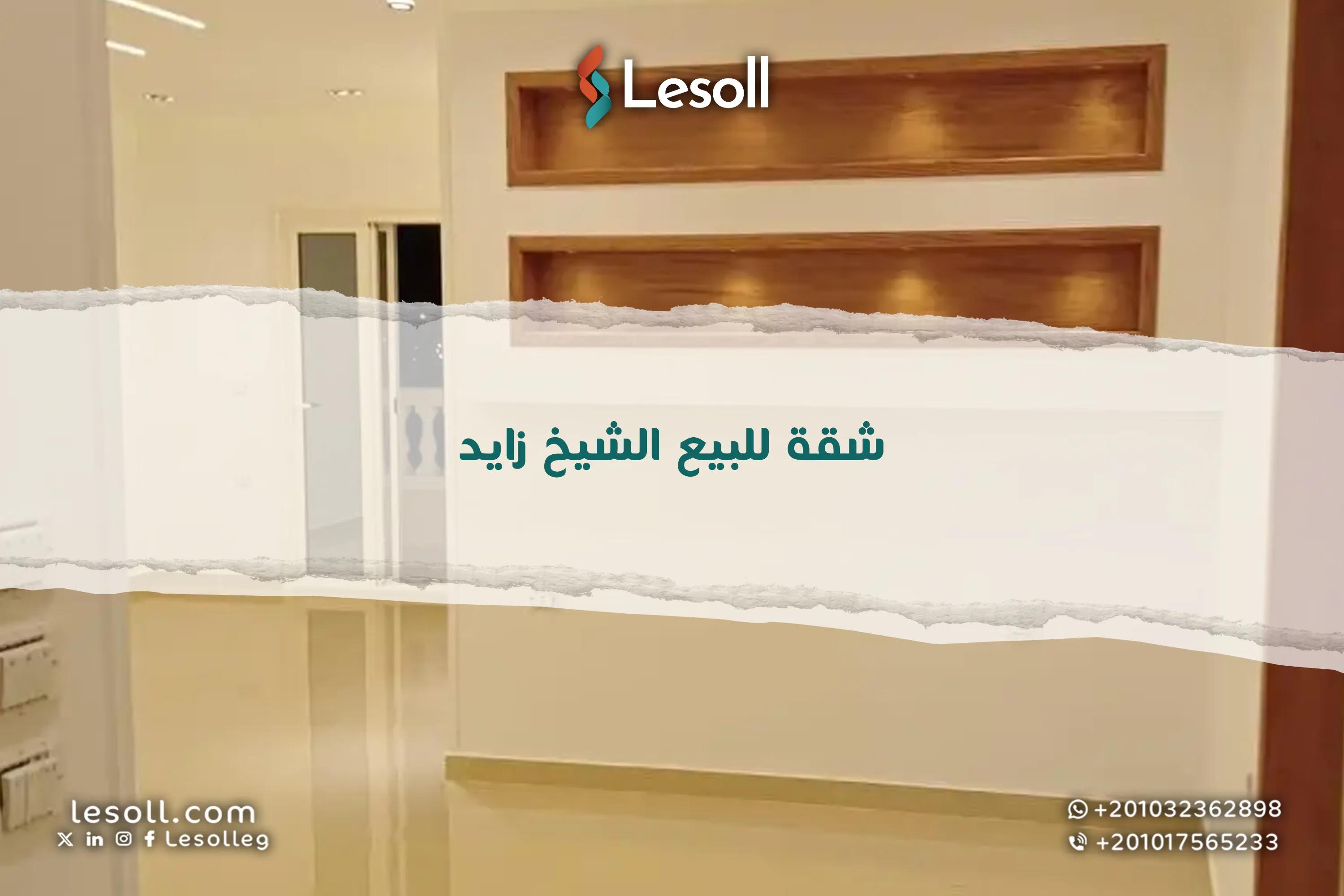 صورة مقالة: شقق للبيع في الشيخ زايد من المالك