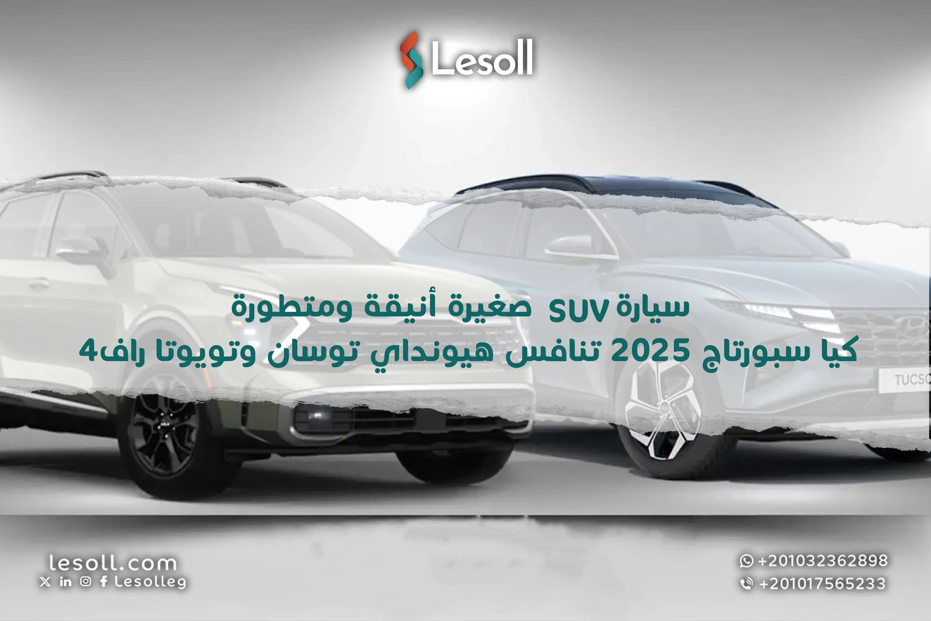 كيا سبورتاج 2026 هل تستعد السيارة الأنيقة والمتطورة لغزو سوق الـSUV العالمي؟