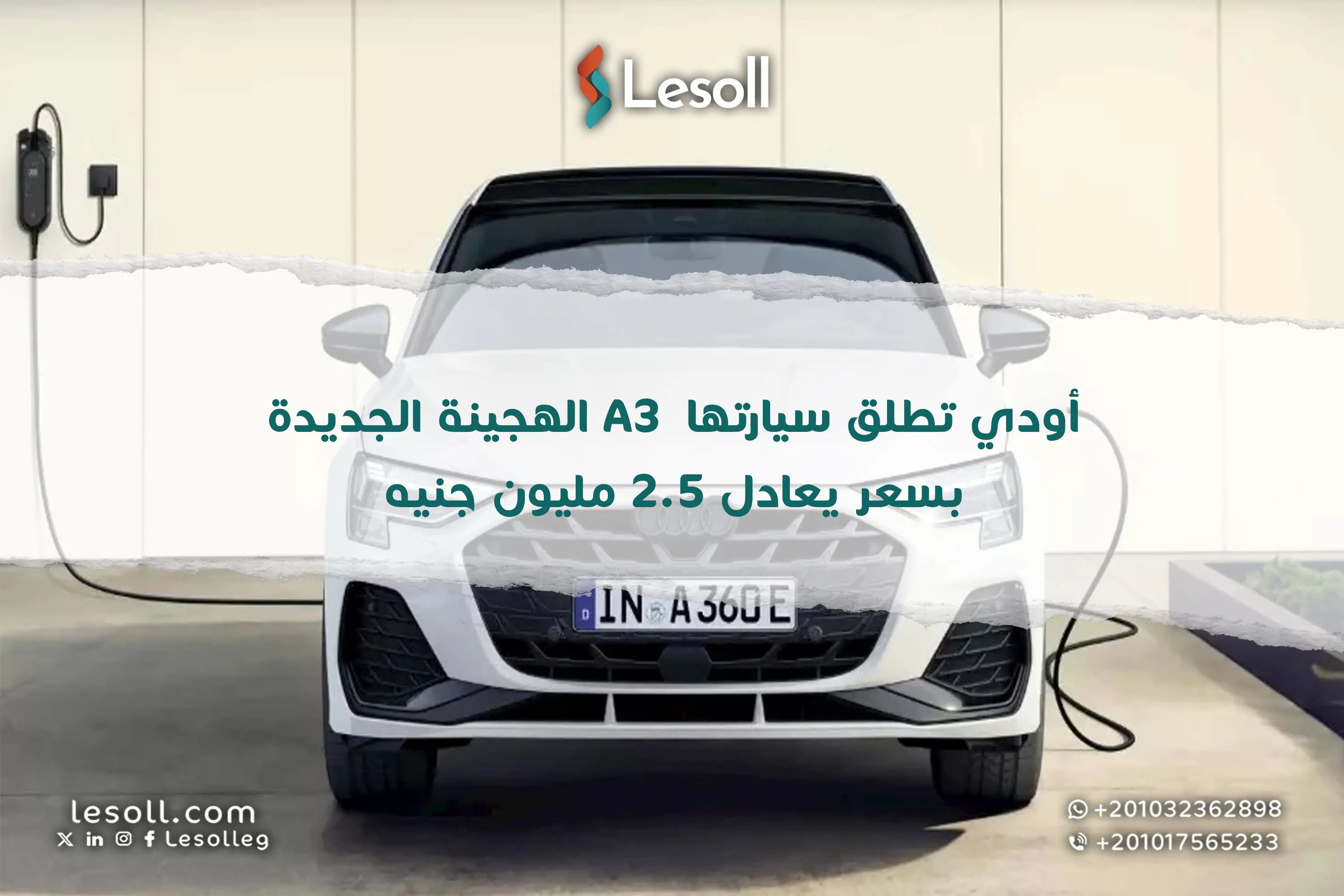 أودي A3 الهجينة 2025 تقتحم الأسواق هل تستحق هذه التحفة الألمانية سعرها الباهظ؟