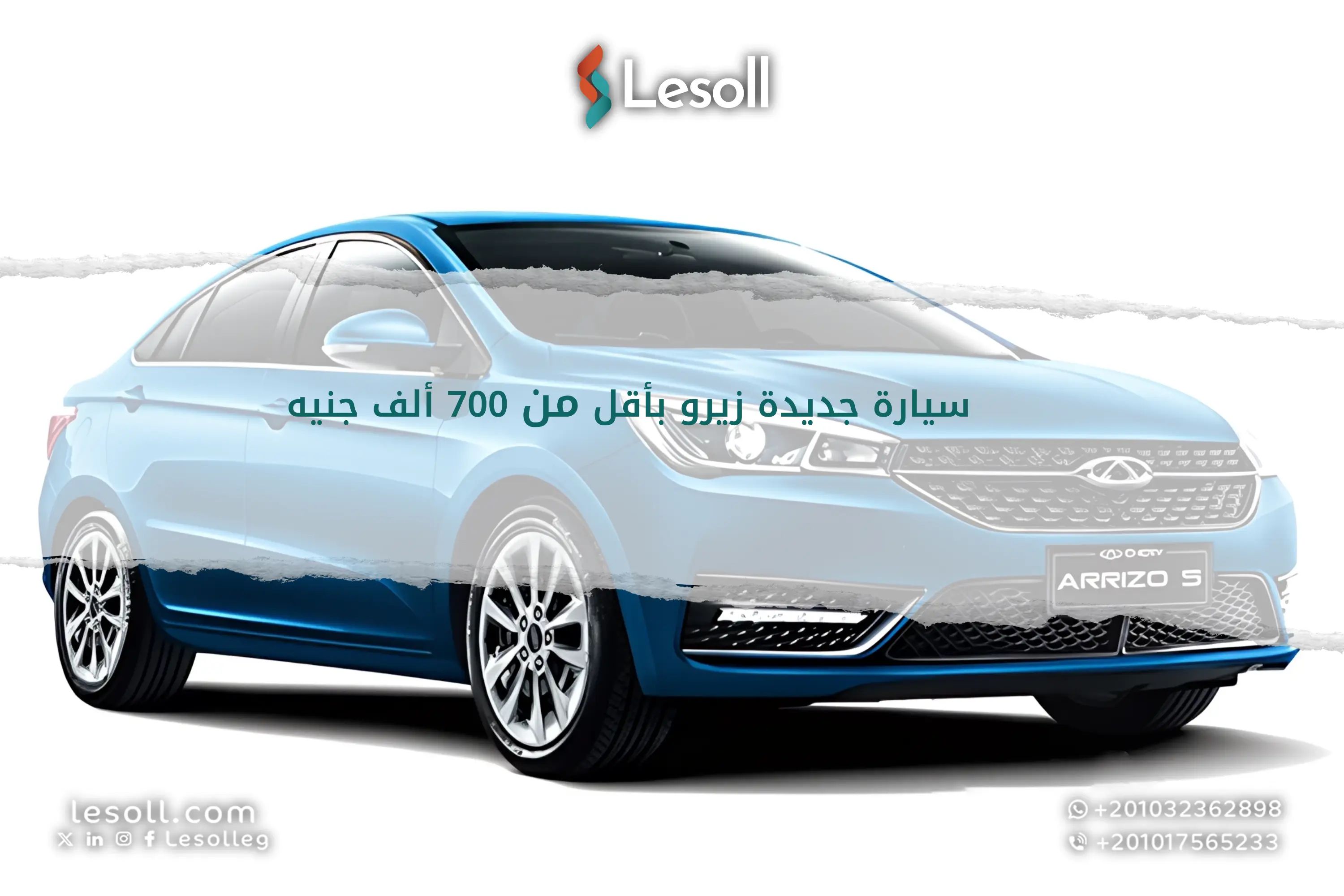 سيارة زيرو بسعر أقل من 700 ألف جنيه.. هل تستحق الشراء؟