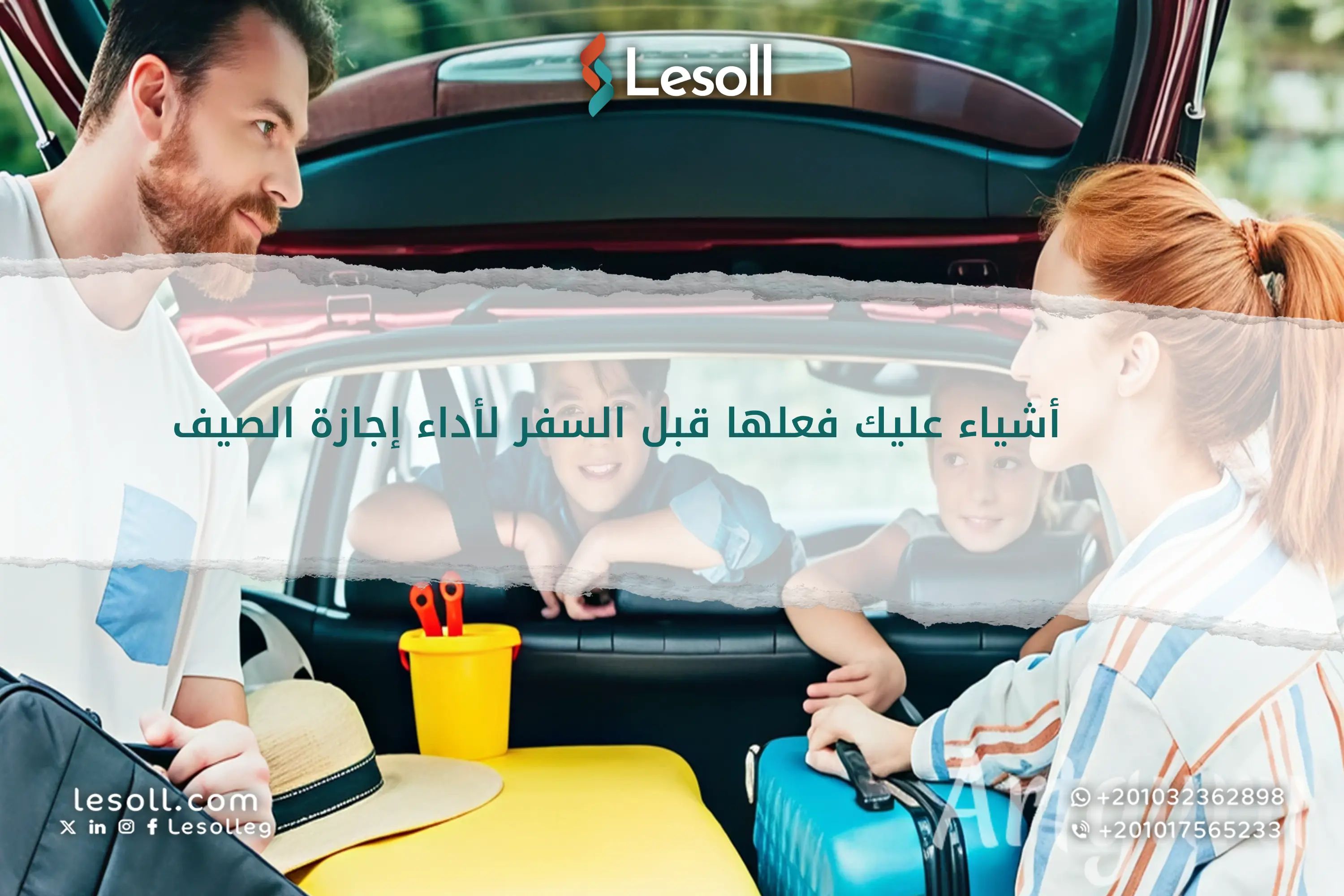 لا تدع الأعطال تفسد رحلتك الصيفية دليلك الشامل لتجهيز سيارتك قبل الانطلاق