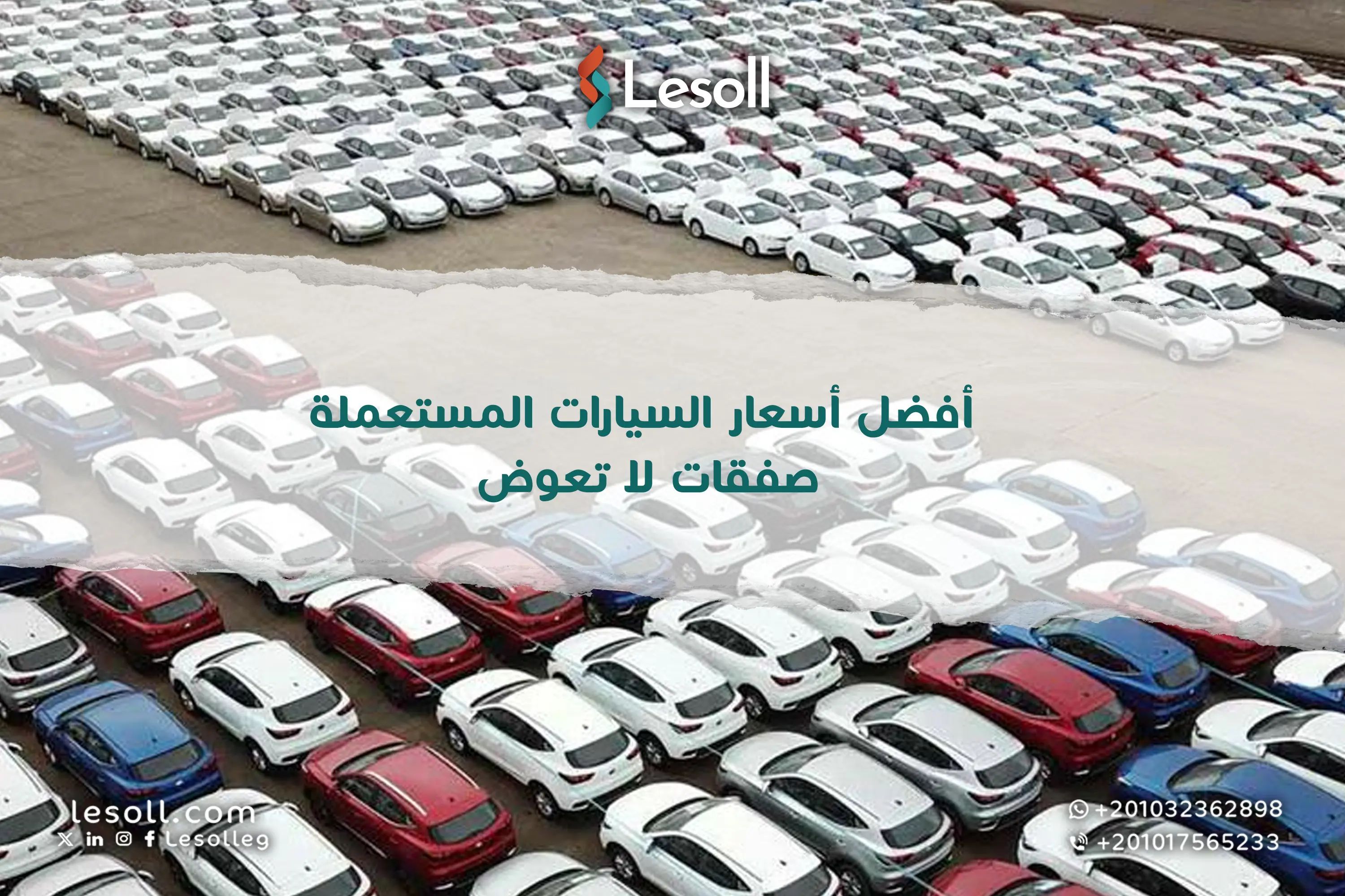 دليلك الشامل لأفضل أسعار السيارات المستعملة.. صفقات لا تعوض