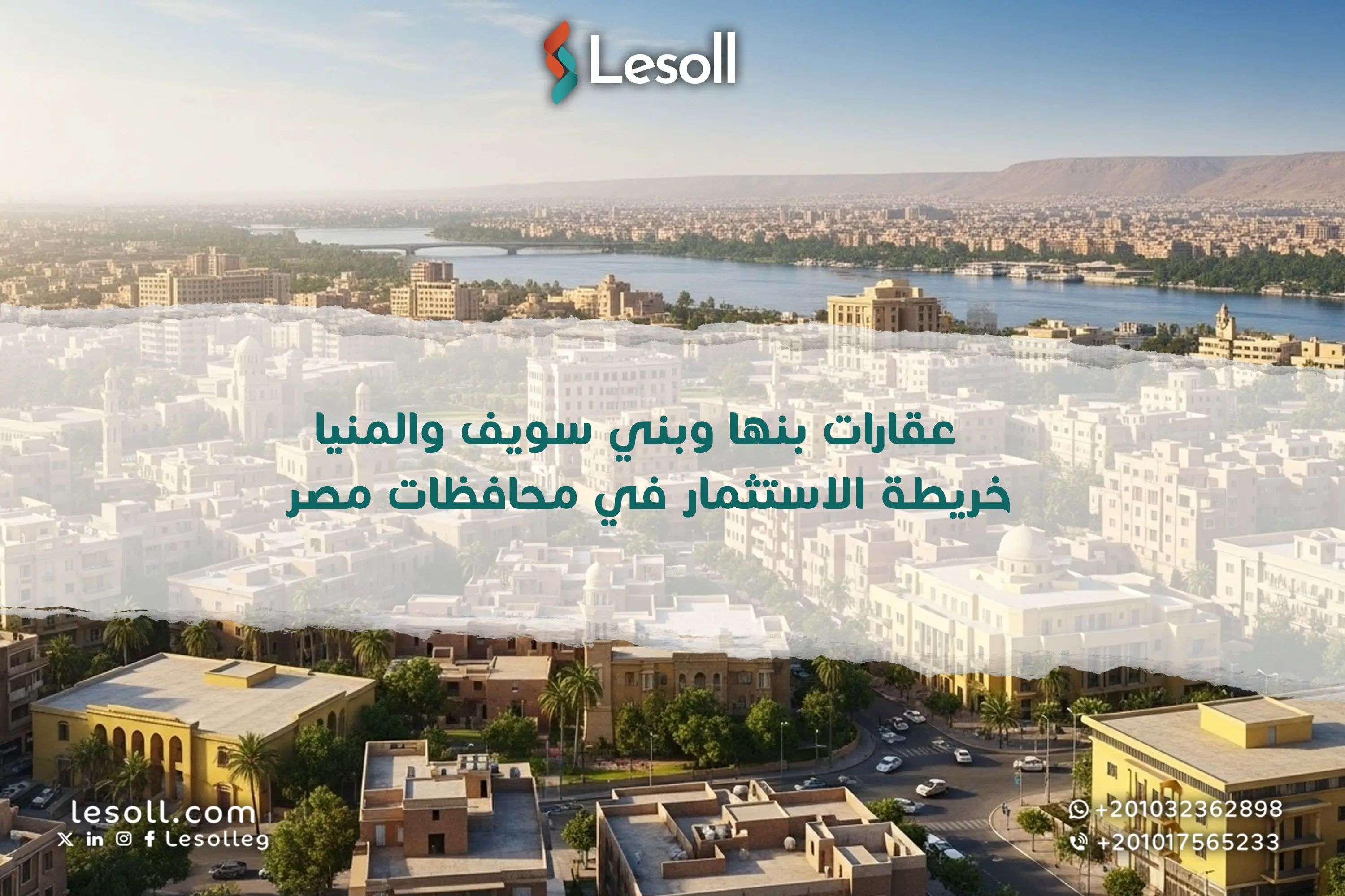 عقارات بنها وبني سويف والمنيا – خريطة الاستثمار في محافظات مصر