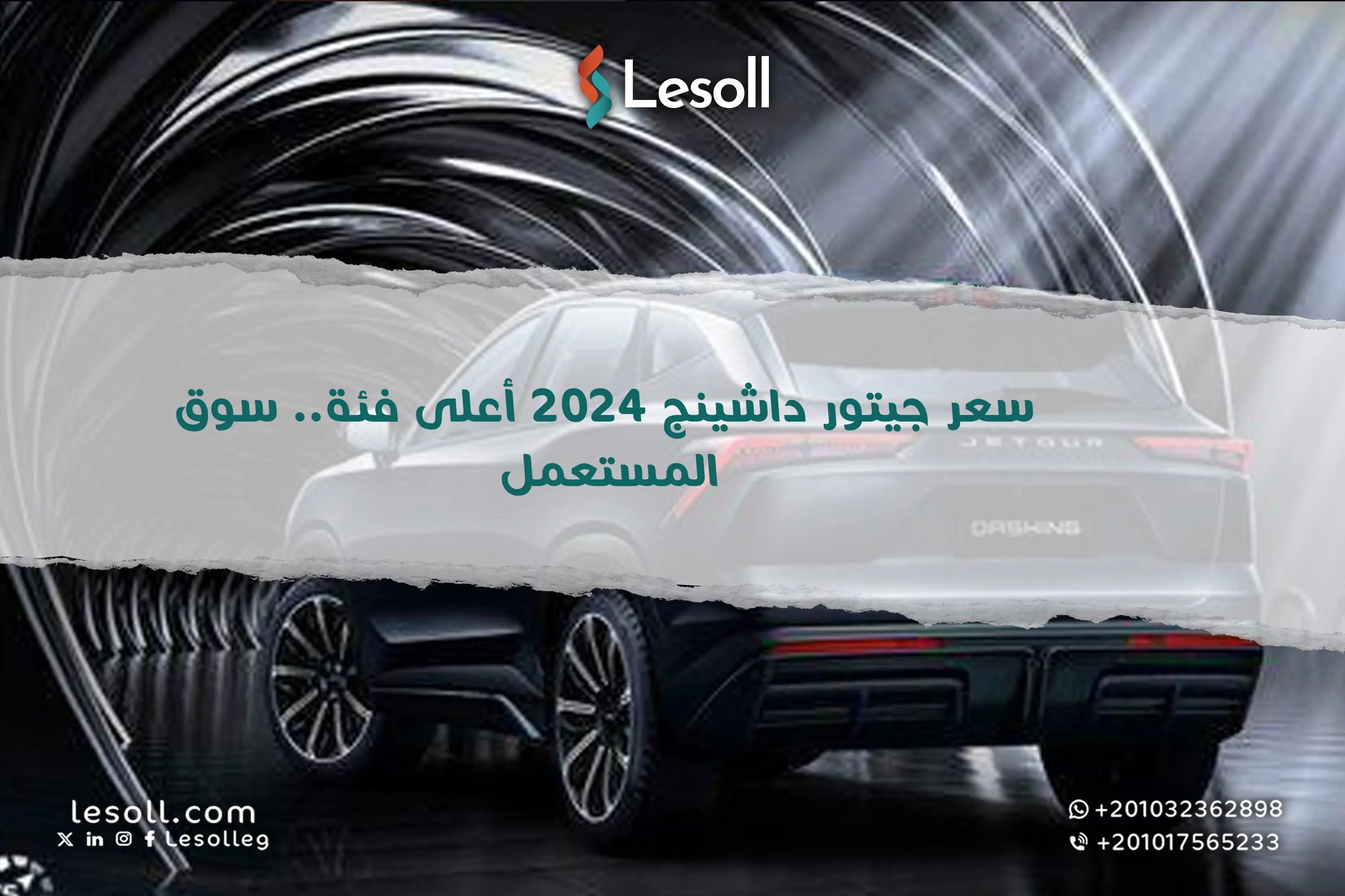 جيتور داشينج 2024 لكجري كسر زيرو هل تستحق هذا السعر في سوق مصر للمستعمل؟