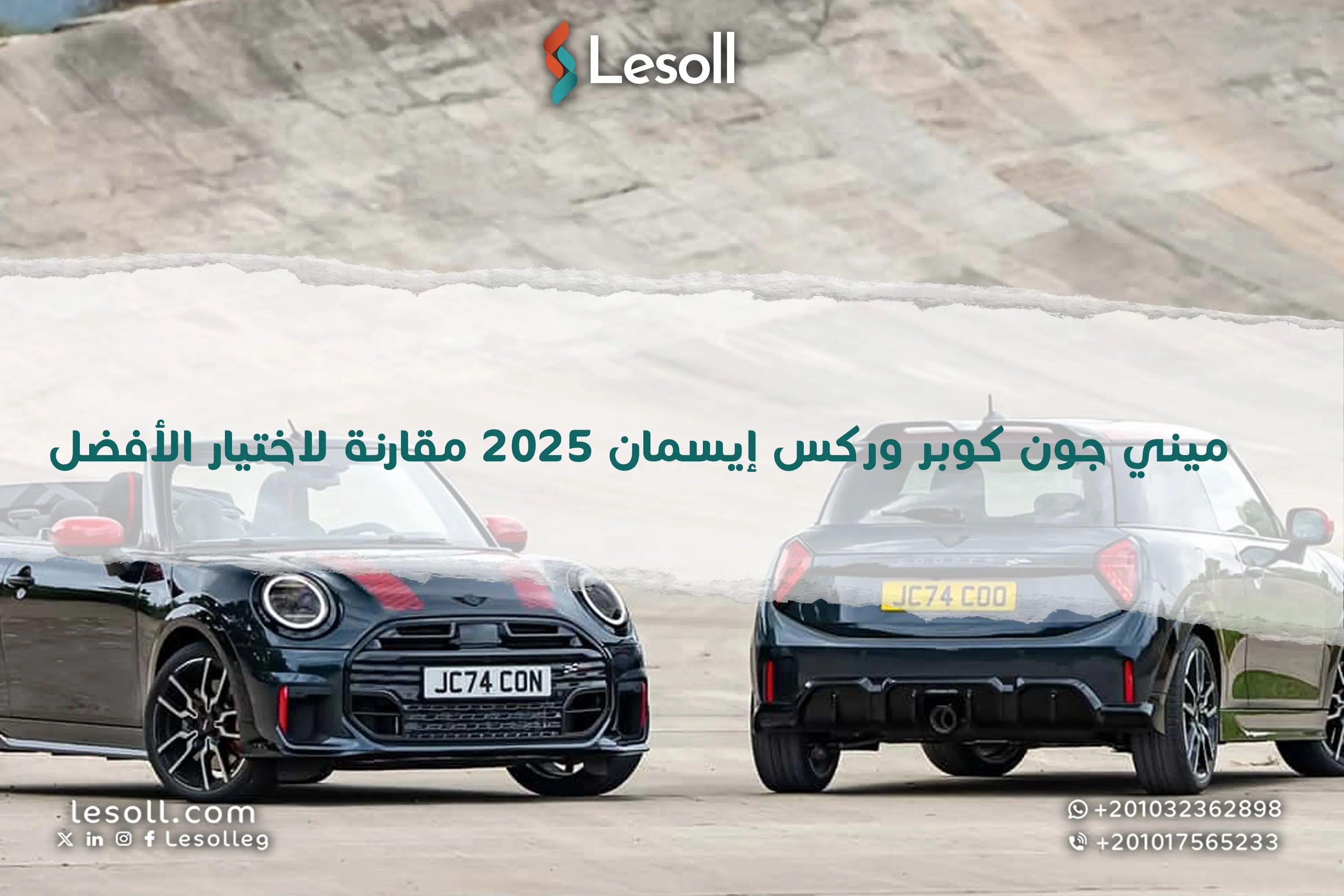 ميني إيسمان JCW 2025: صفقة العمر أم أكبر فخ؟