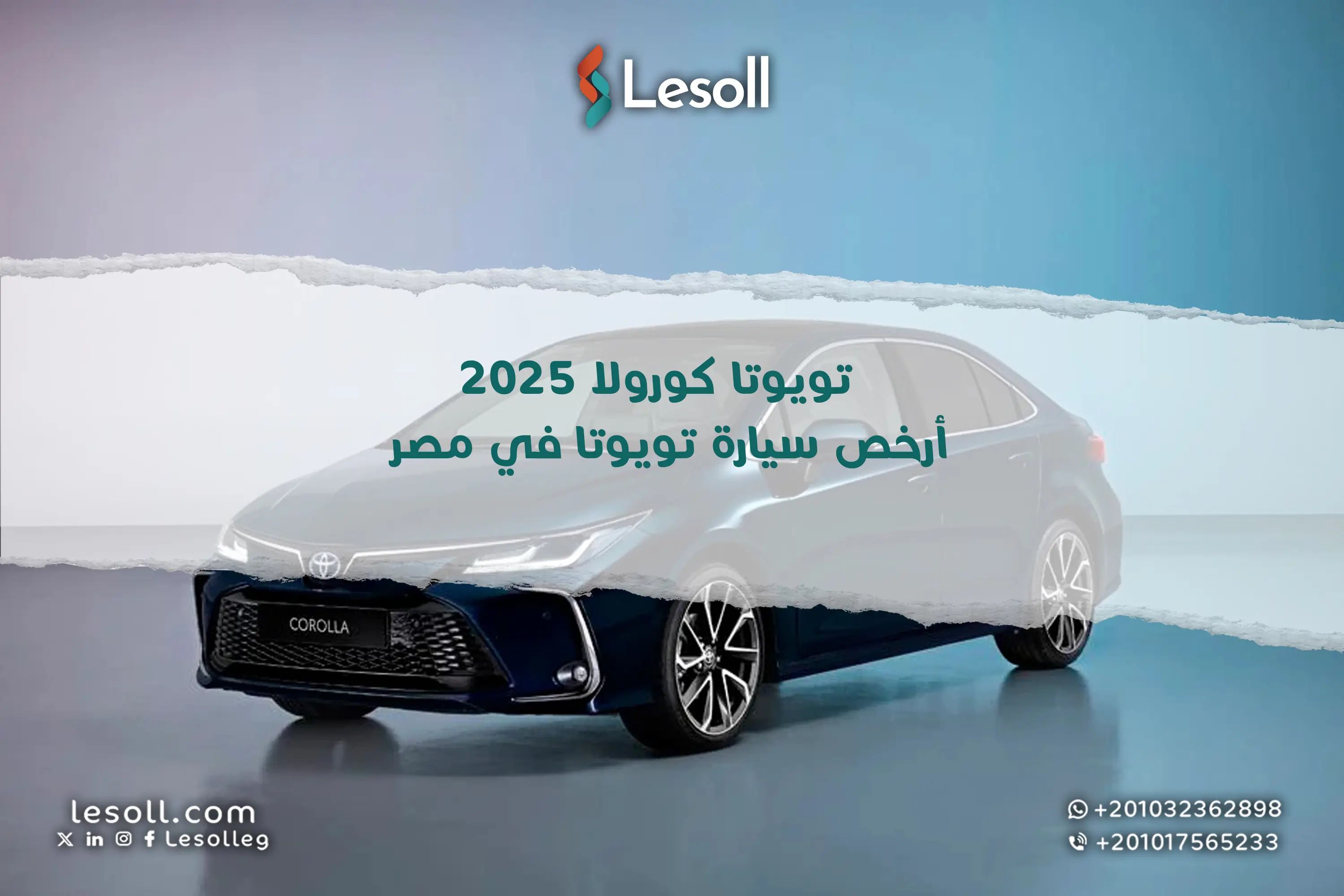 تويوتا كورولا 2025: أرخص سيارة تويوتا في مصر