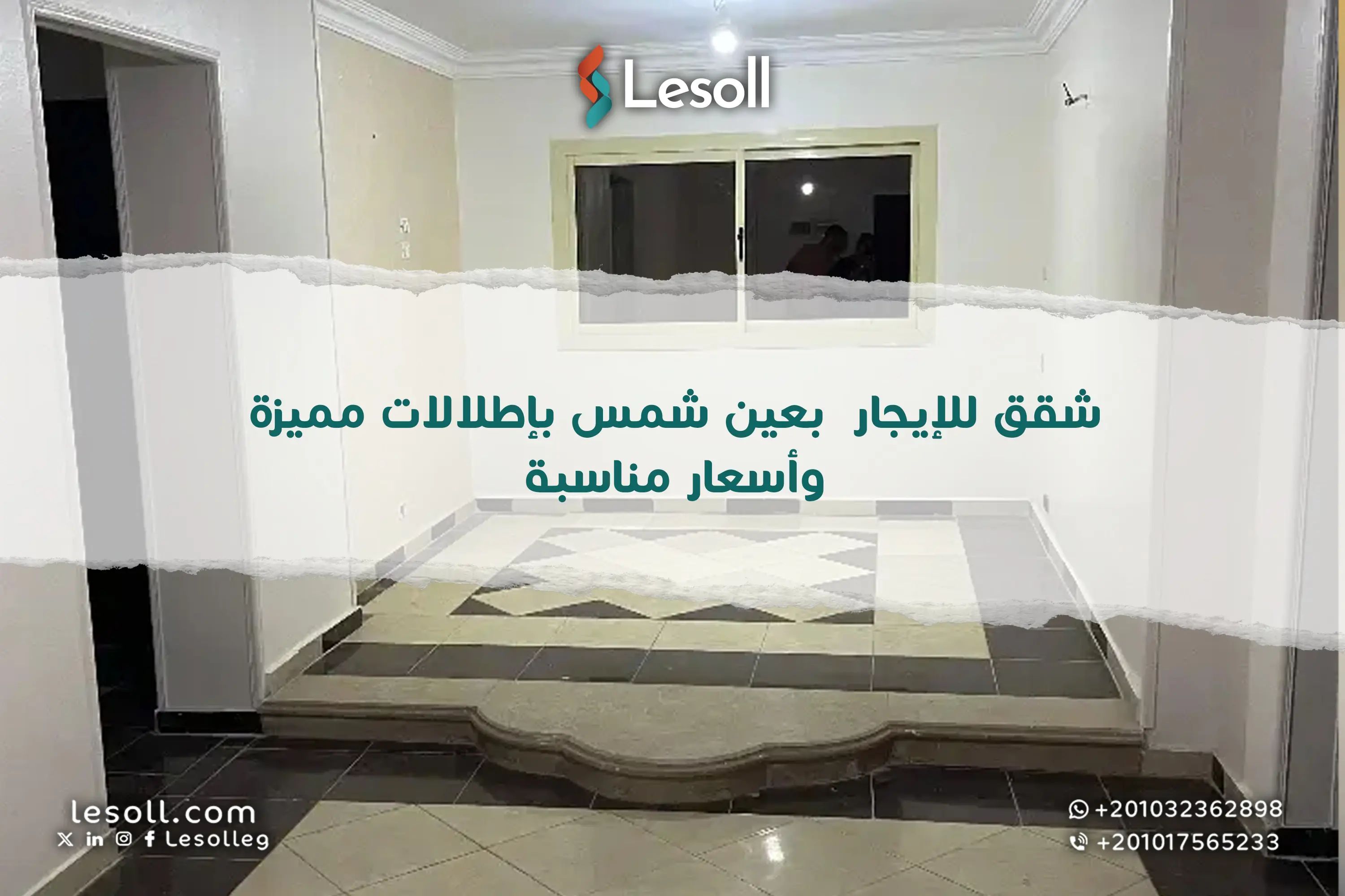 شقق للإيجار بعين شمس بإطلالات مميزة وأسعار مناسبة