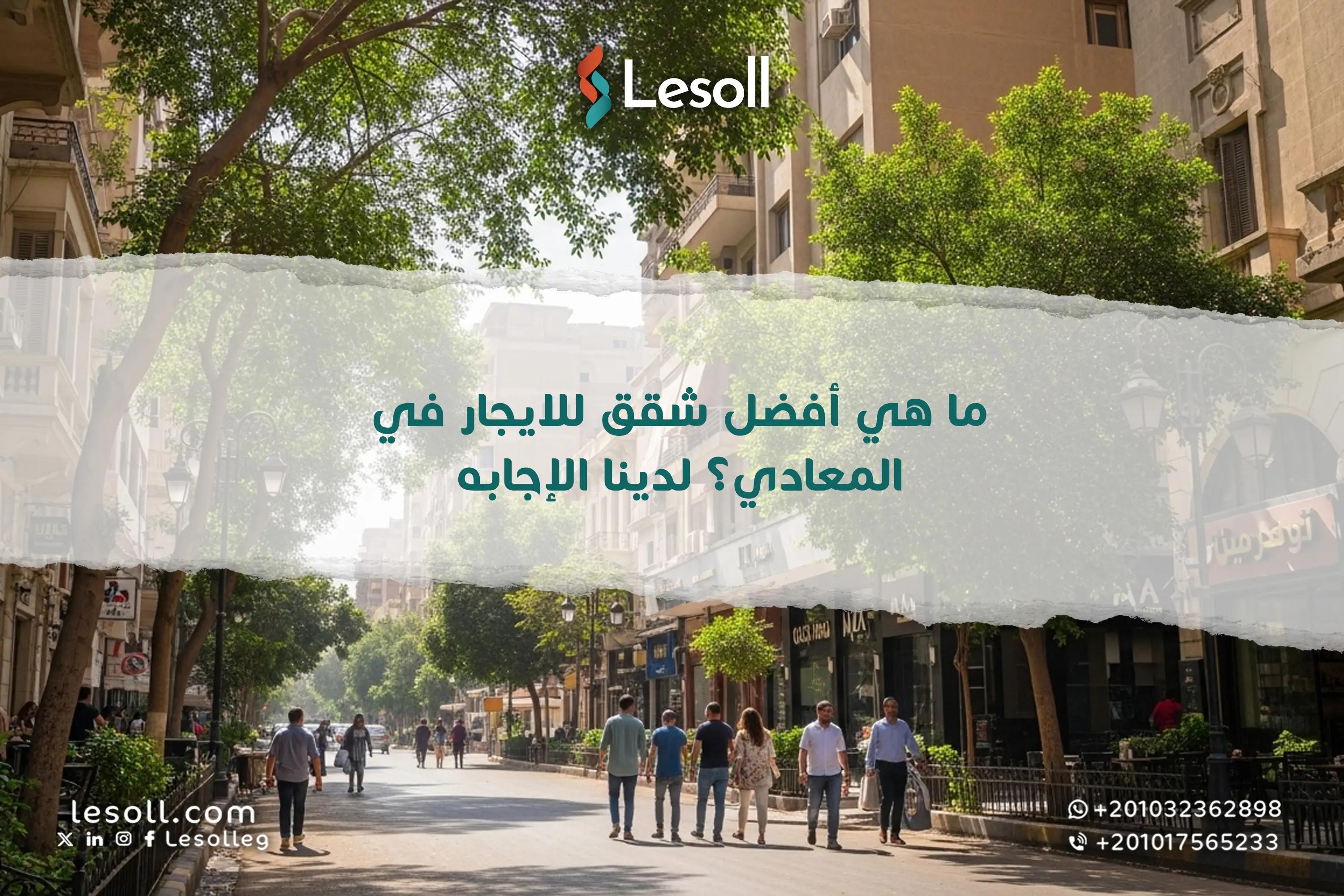 صورة مقالة: مقارنة بين شقق الإيجار الجديد والإيجار القديم: أيهما أفضل لك؟