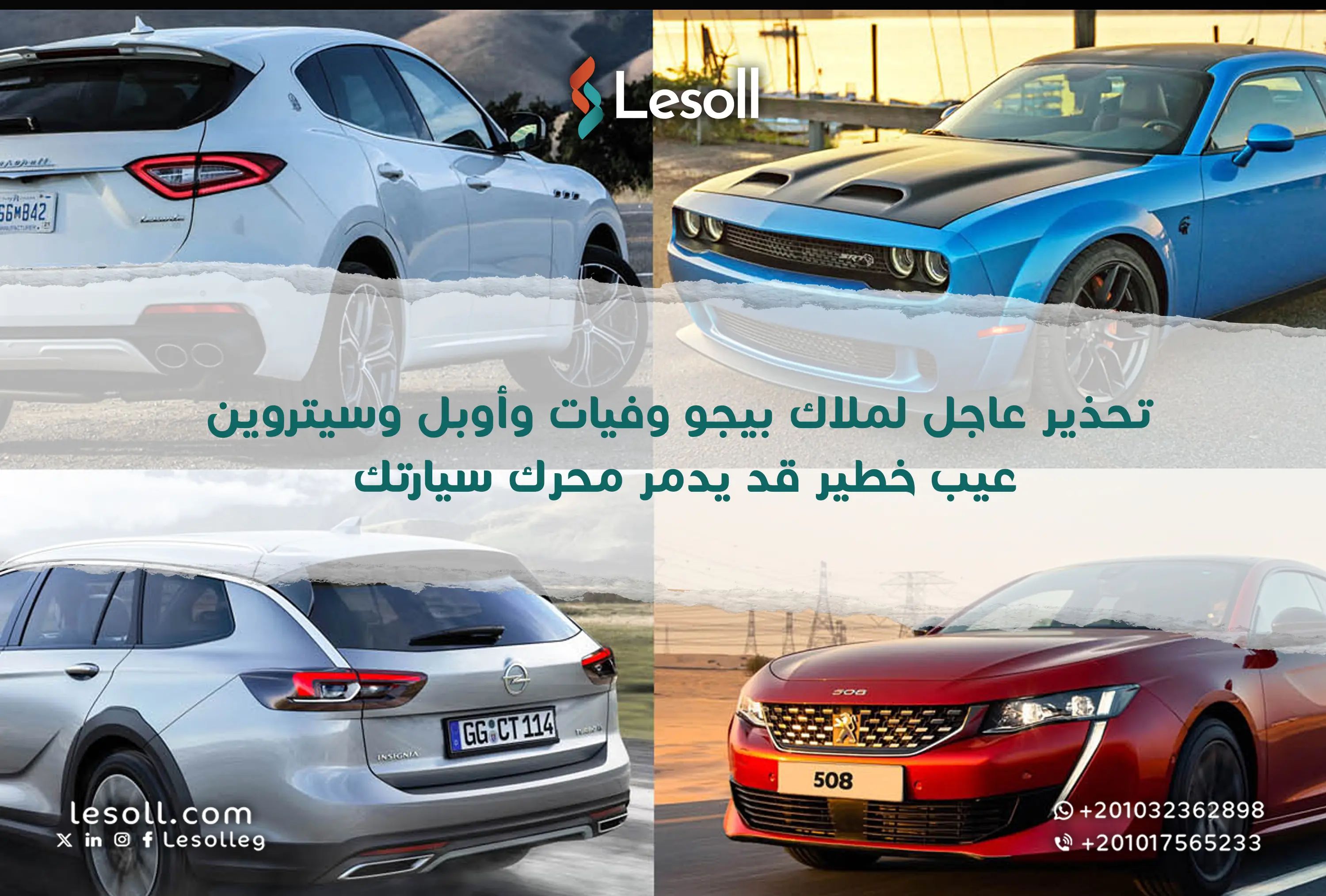 تحذير عاجل لملاك بيجو وفيات وأوبل وسيتروين: عيب خطير قد يدمر محرك سيارتك