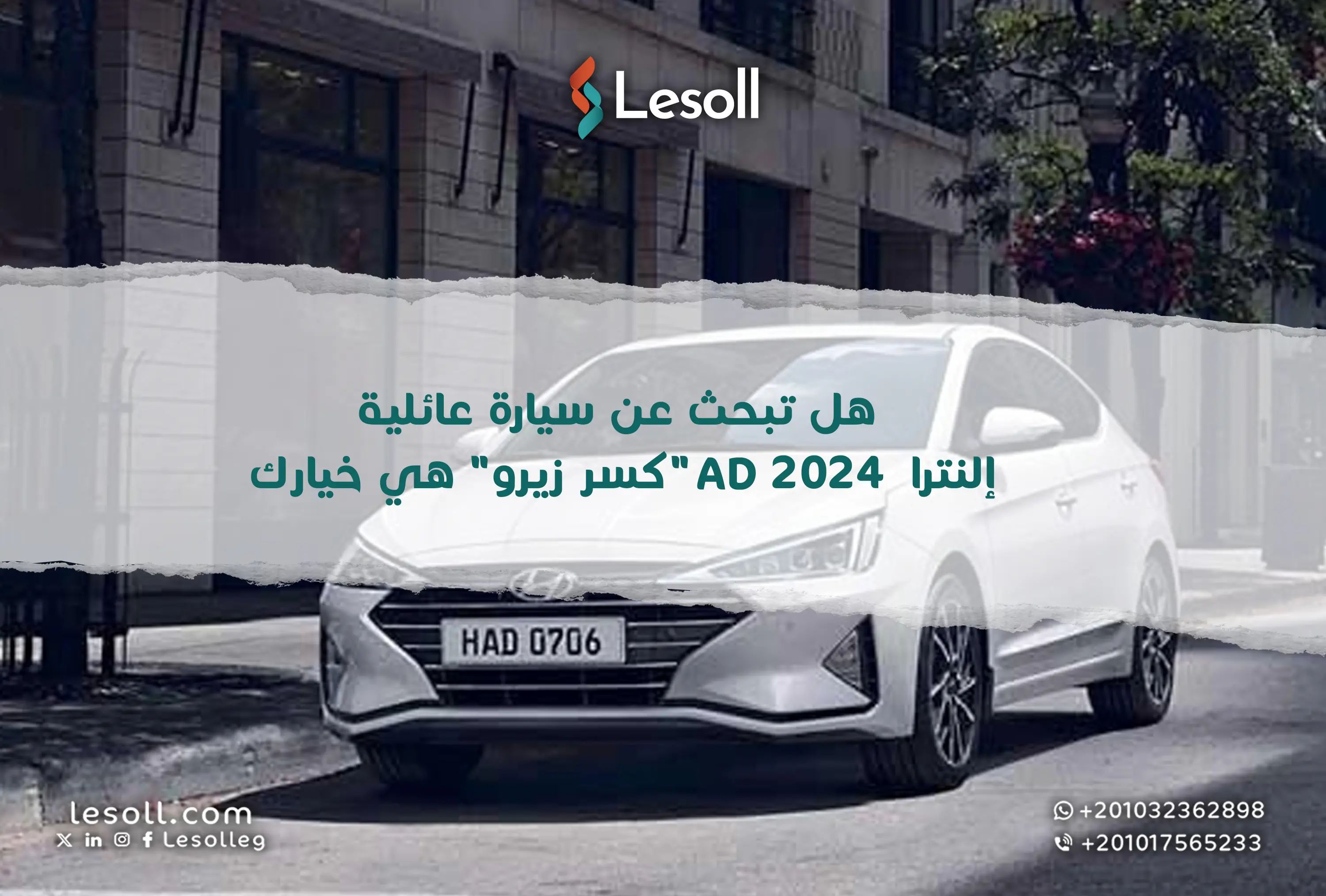 هل تبحث عن سيارة عائلية؟ إلنترا AD 2024 "كسر زيرو" هي خيارك