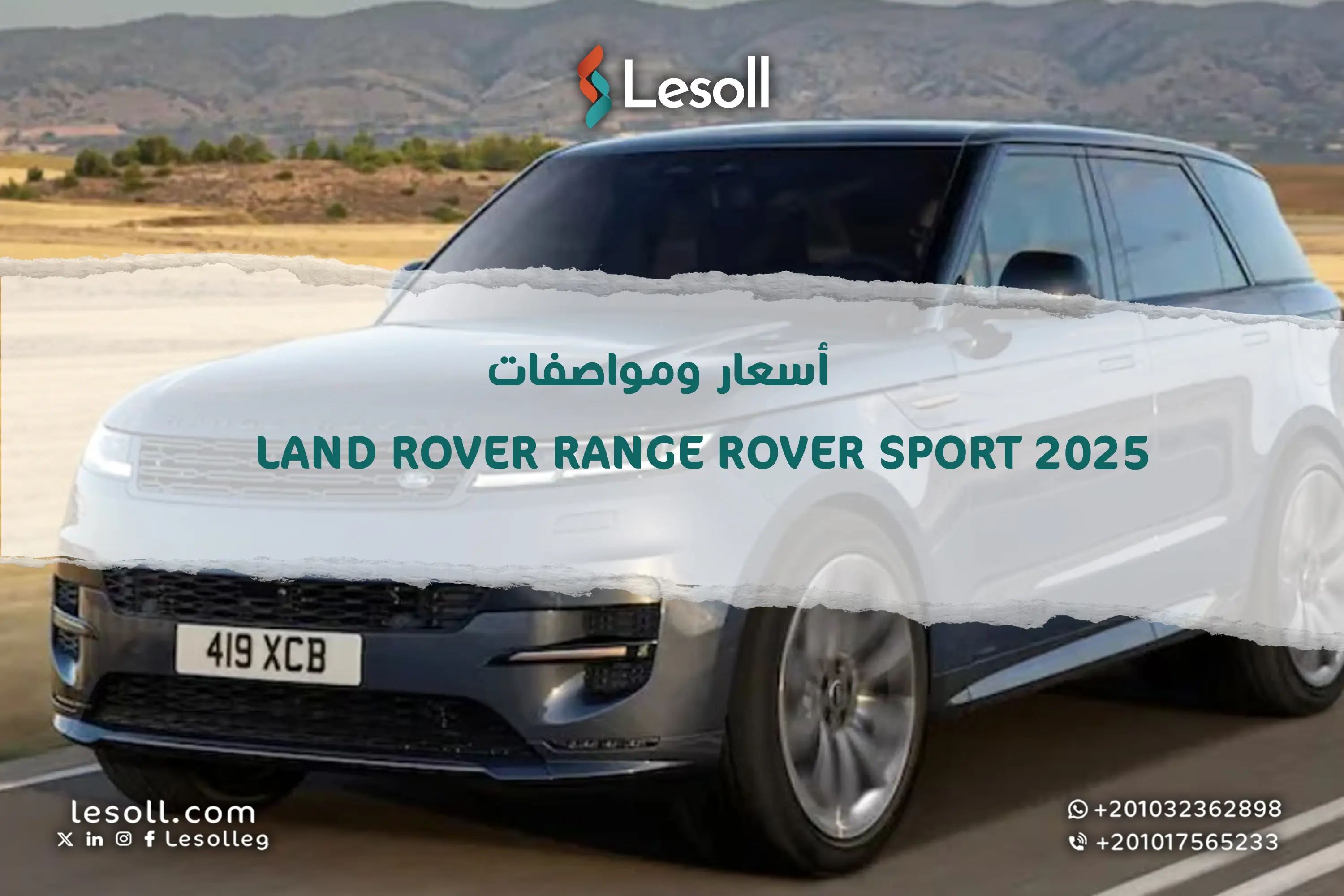 أسعار ومواصفات 2025 Land Rover Range Rover Spor