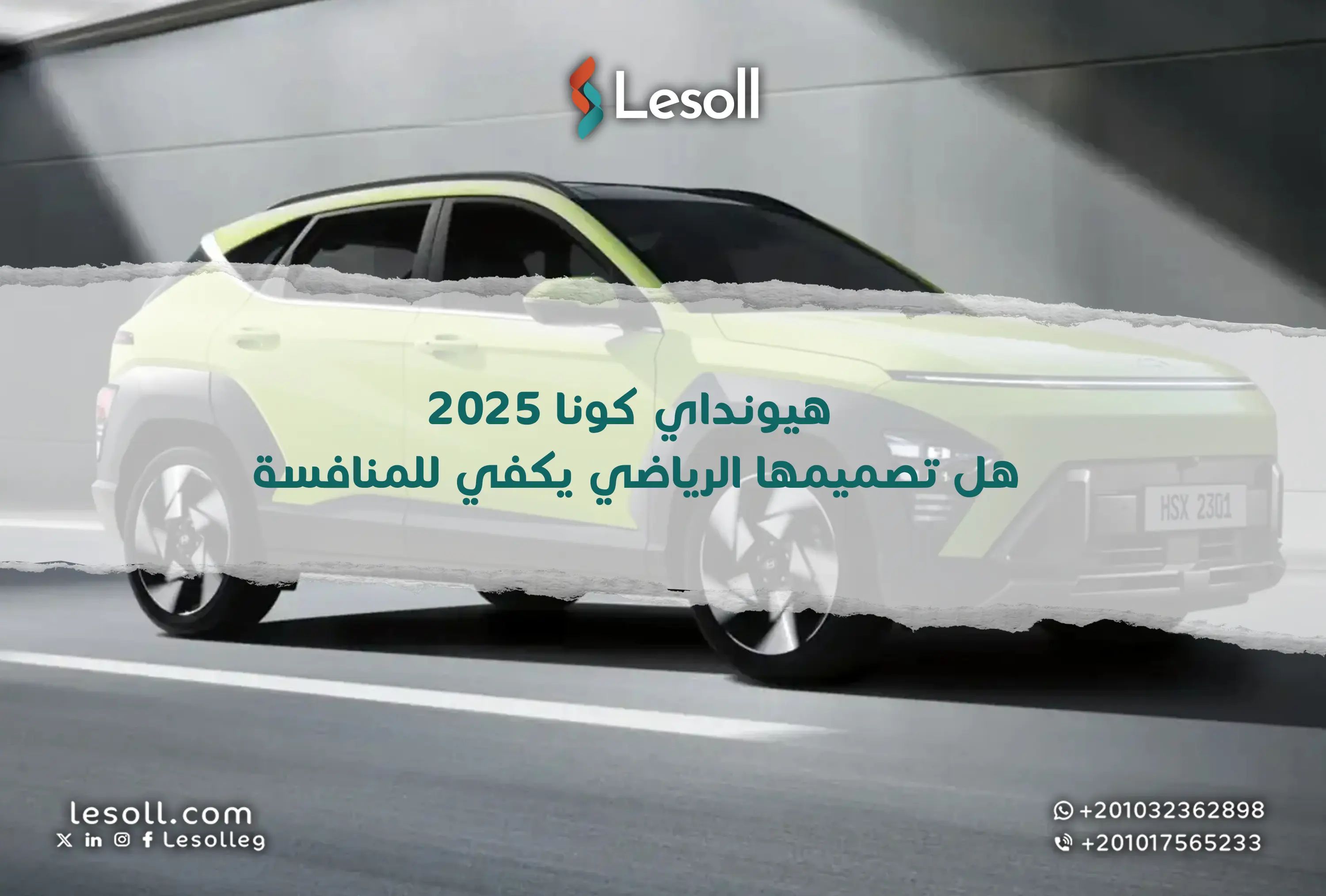هيونداي كونا 2025.. هل تصميمها الرياضي يكفي للمنافسة