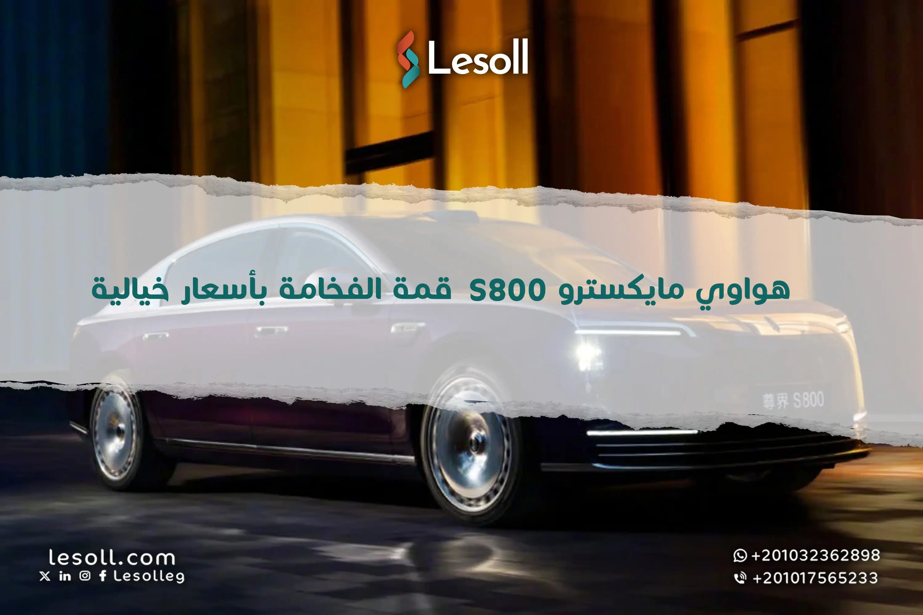 هواوي مايكسترو S800.. قمة الفخامة بأسعار خيالية