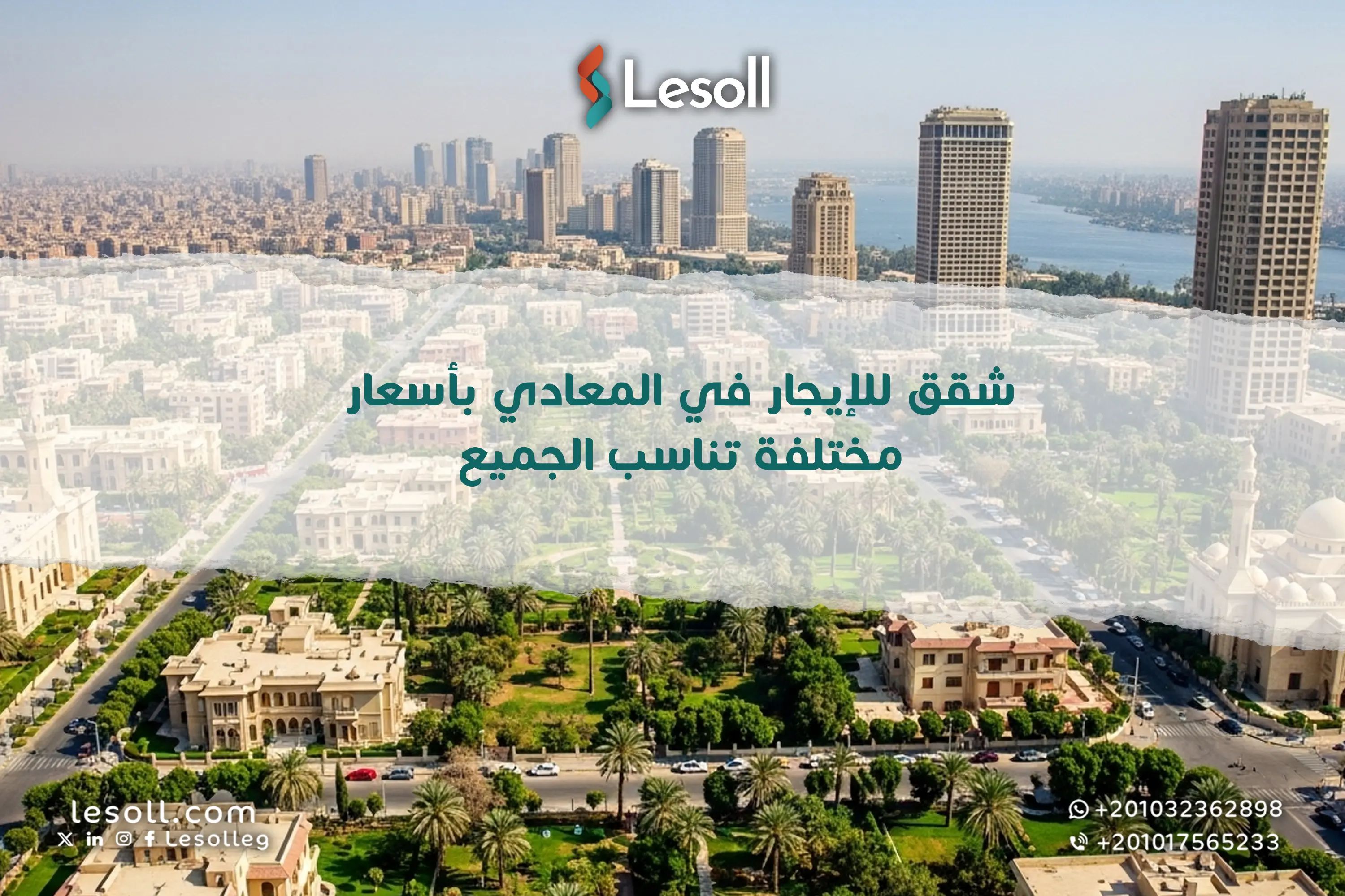 شقق للإيجار في المعادي بأسعار مختلفة وتناسب الجميع