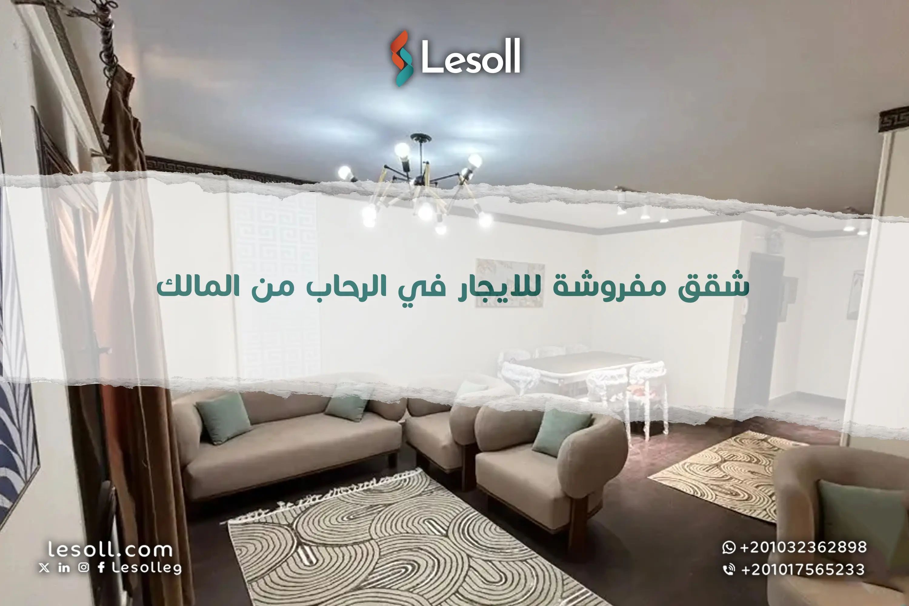 شقق مفروشة للايجار في الرحاب من المالك