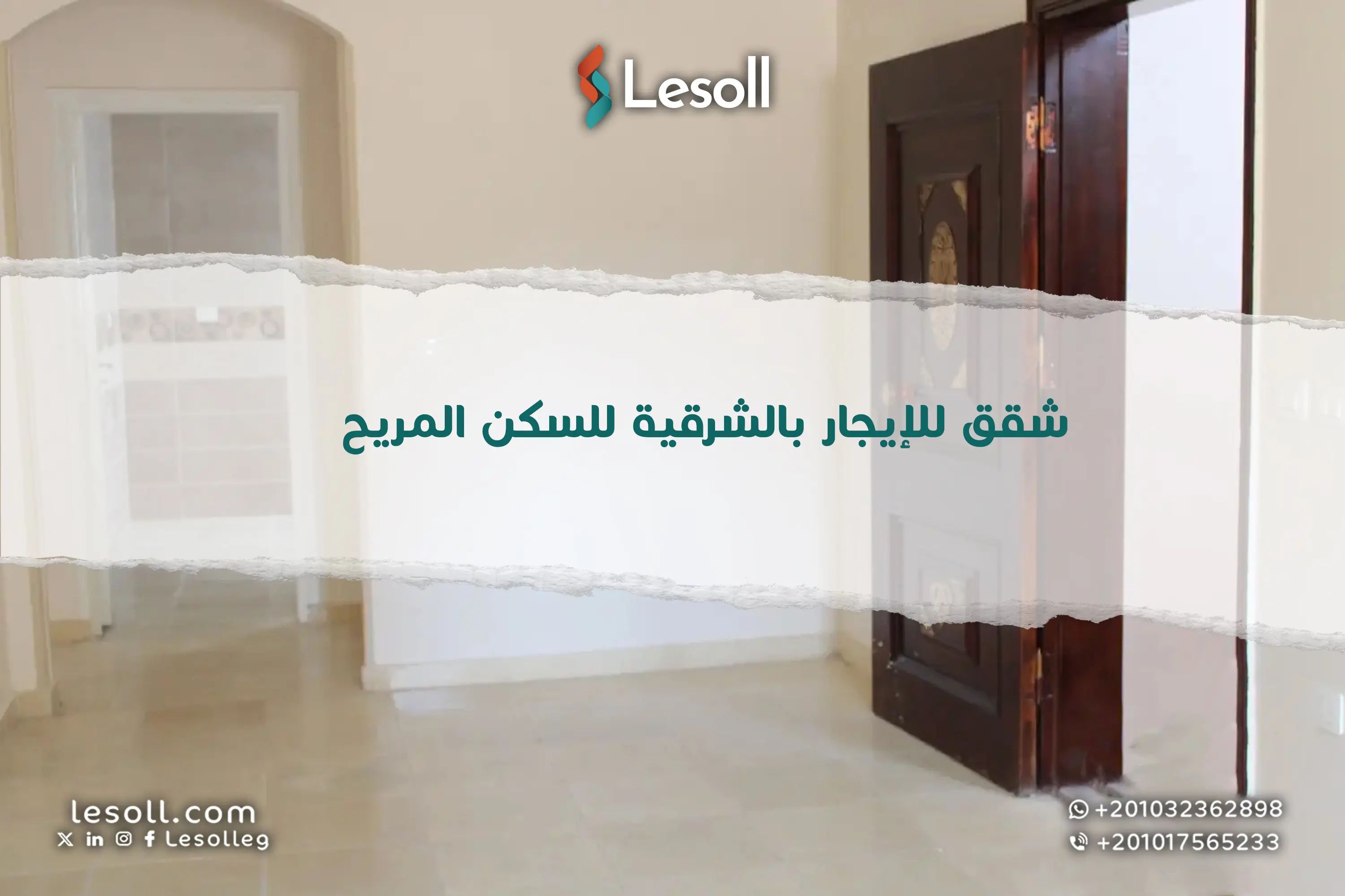 شقق للإيجار بالشرقية الموقع المثالي للسكن المريح في أرقى الأحياء